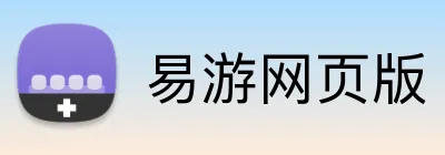 易游网页版 logo